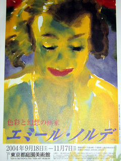 エミール・ノルデ」展＠旧朝香宮邸: 黄昏草日記