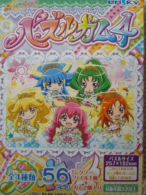 スマイルプリキュア パズルガム4: 黄昏草日記